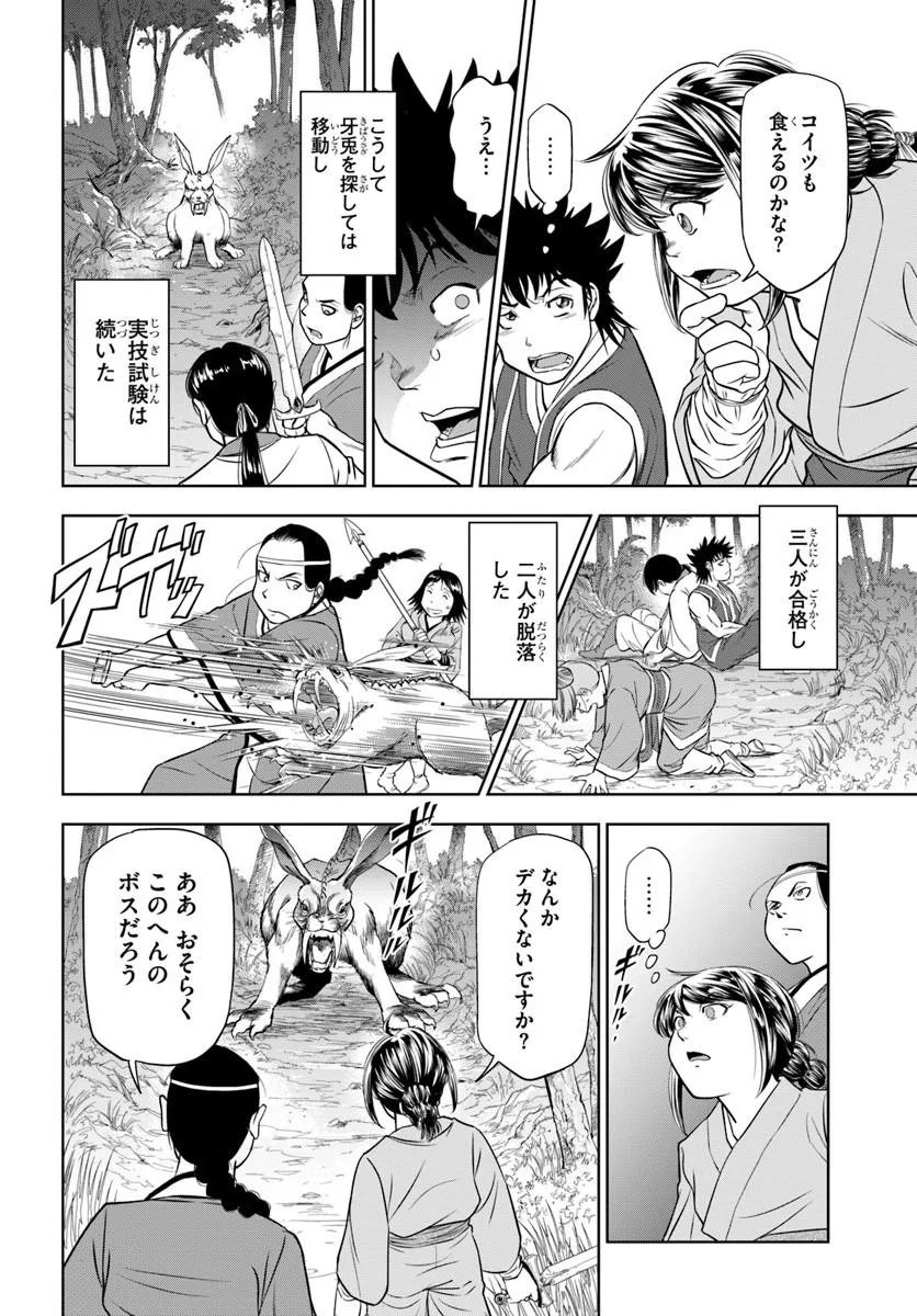 Fushi wo Motomeru Mono, Kore wo Doushi to Yobu Chapter 4.1 14ページ