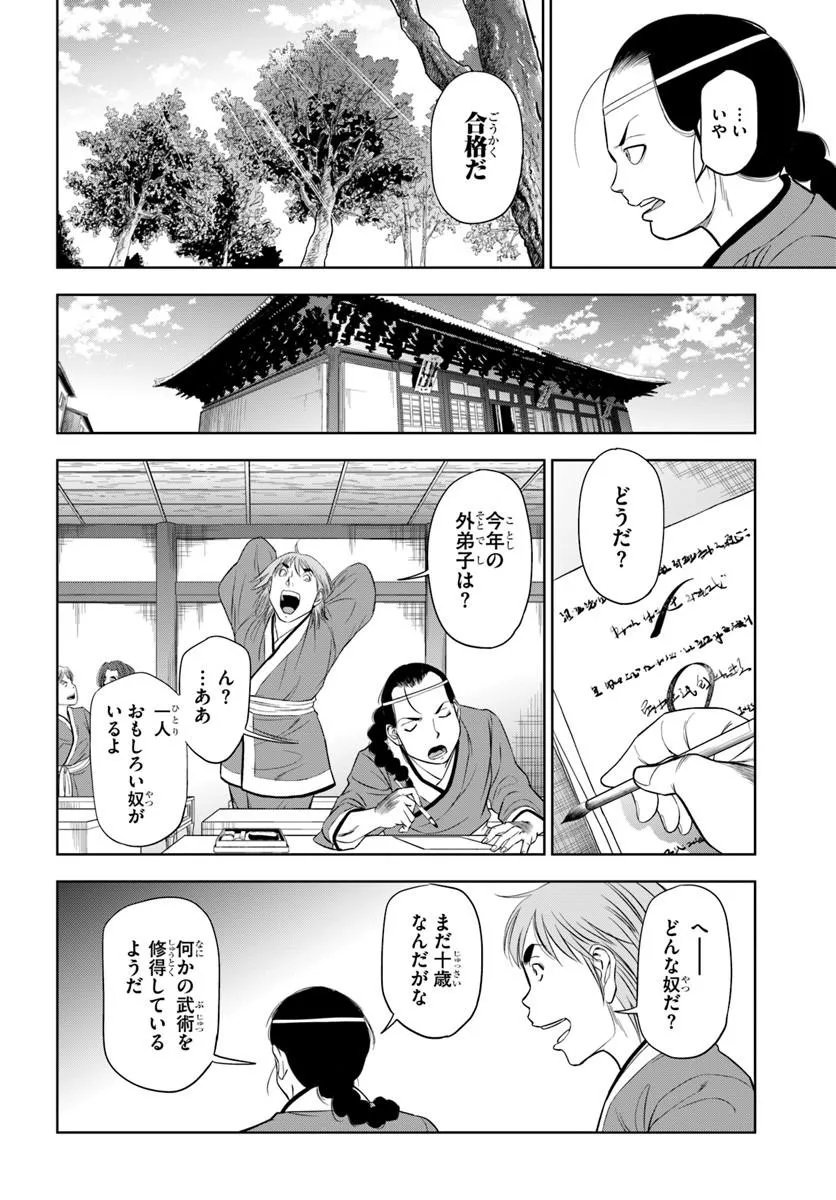 Fushi wo Motomeru Mono, Kore wo Doushi to Yobu Chapter 4.1 18ページ