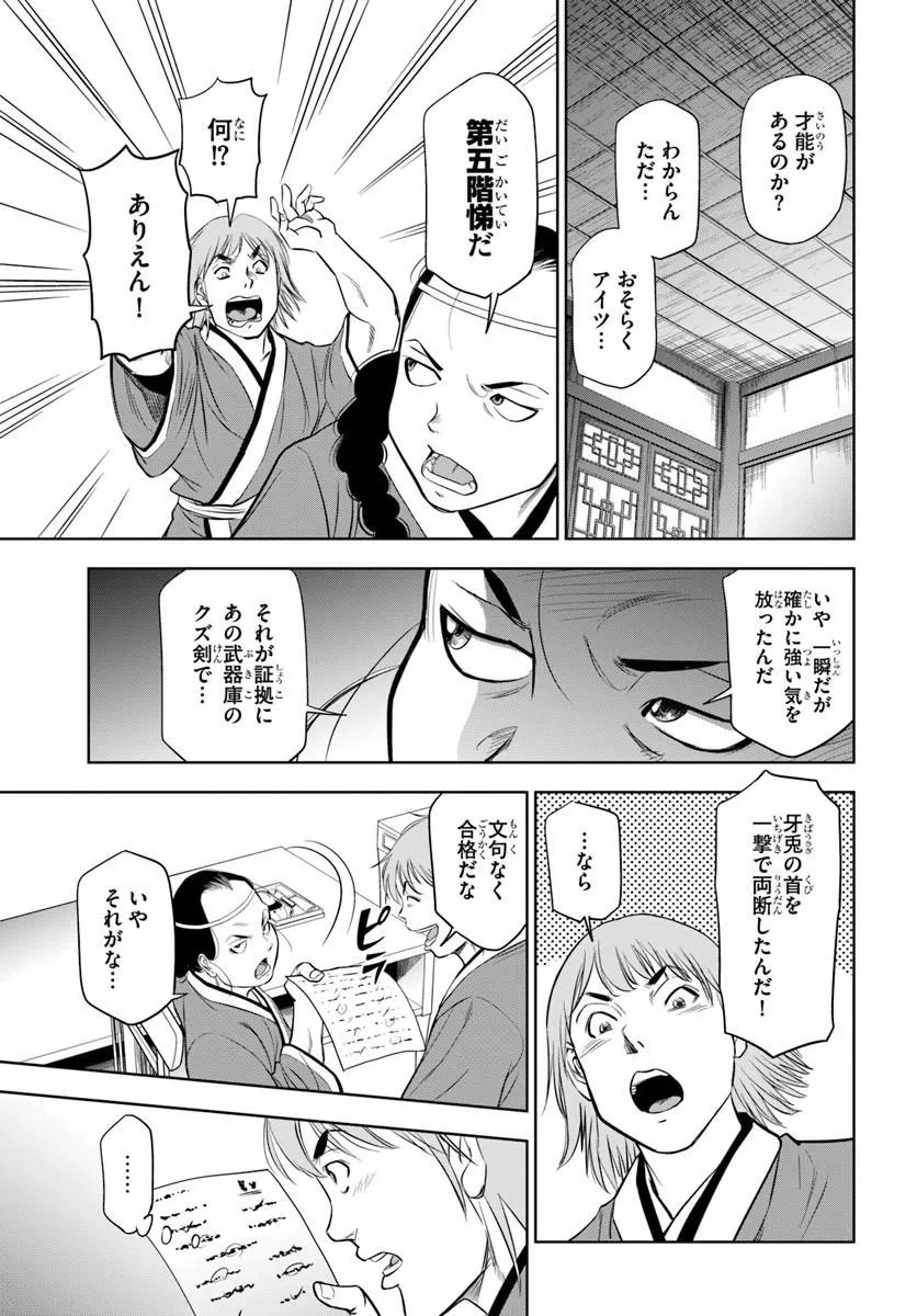 Fushi wo Motomeru Mono, Kore wo Doushi to Yobu Chapter 4.1 19ページ