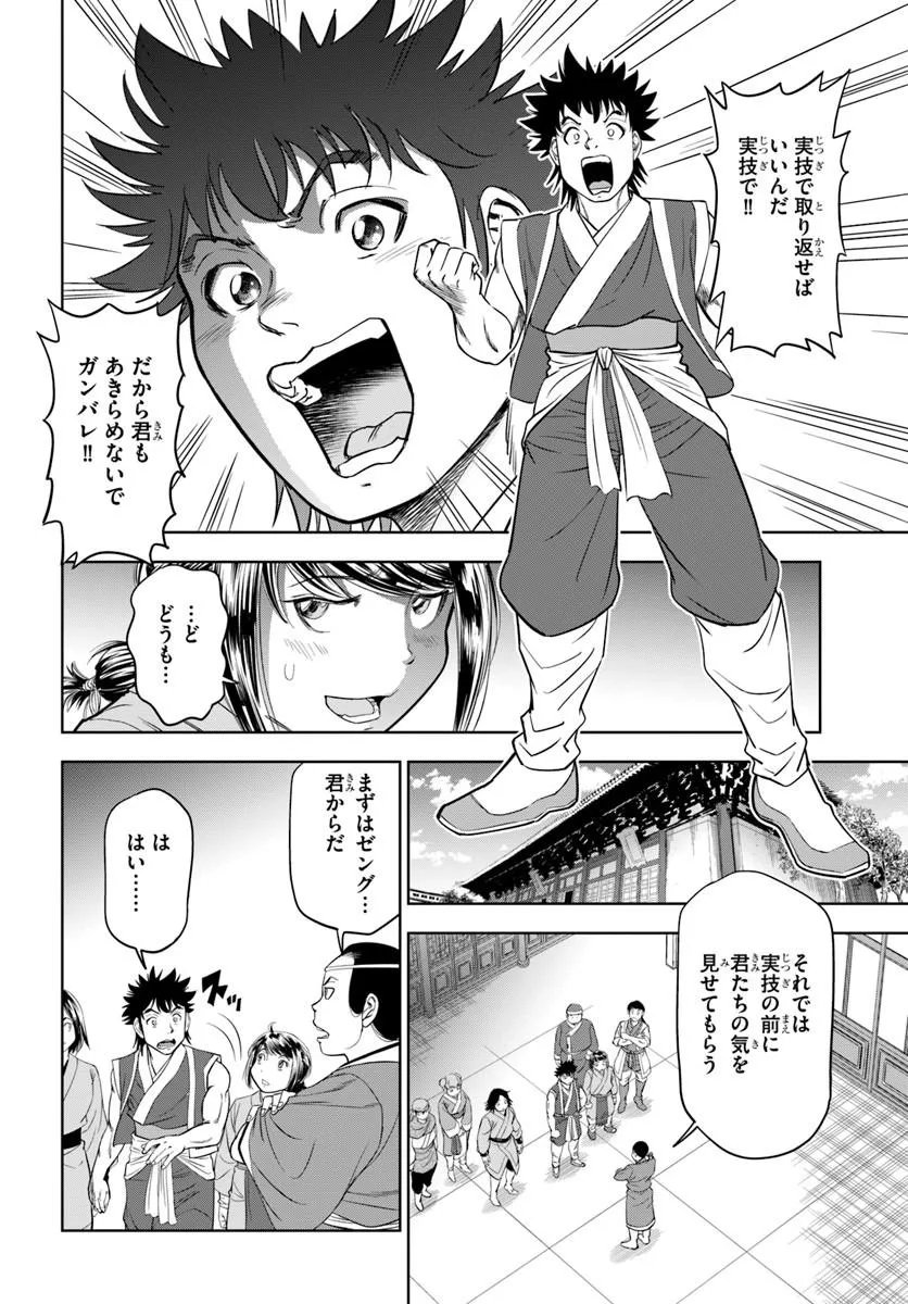 Fushi wo Motomeru Mono, Kore wo Doushi to Yobu Chapter 4.1 4ページ