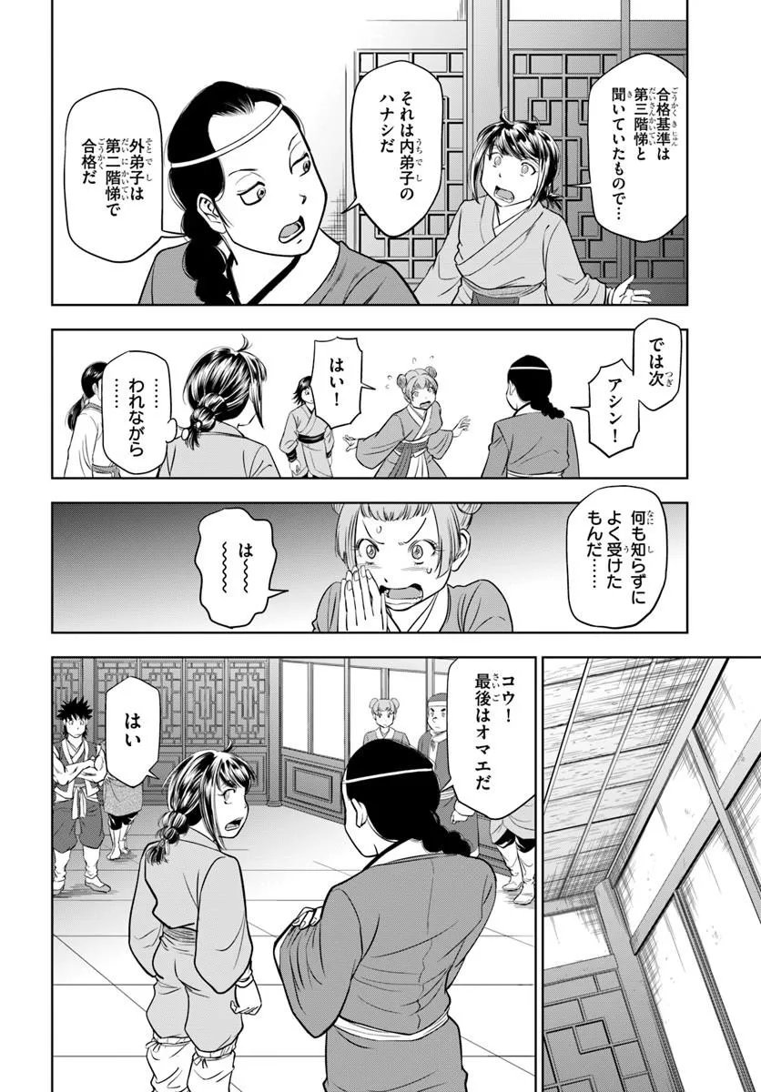 Fushi wo Motomeru Mono, Kore wo Doushi to Yobu Chapter 4.1 6ページ