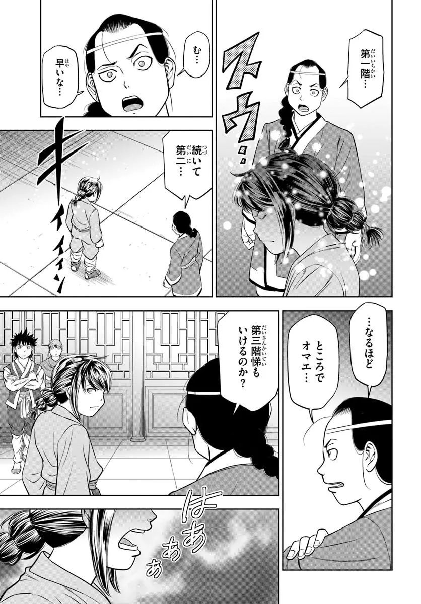 Fushi wo Motomeru Mono, Kore wo Doushi to Yobu Chapter 4.1 7ページ
