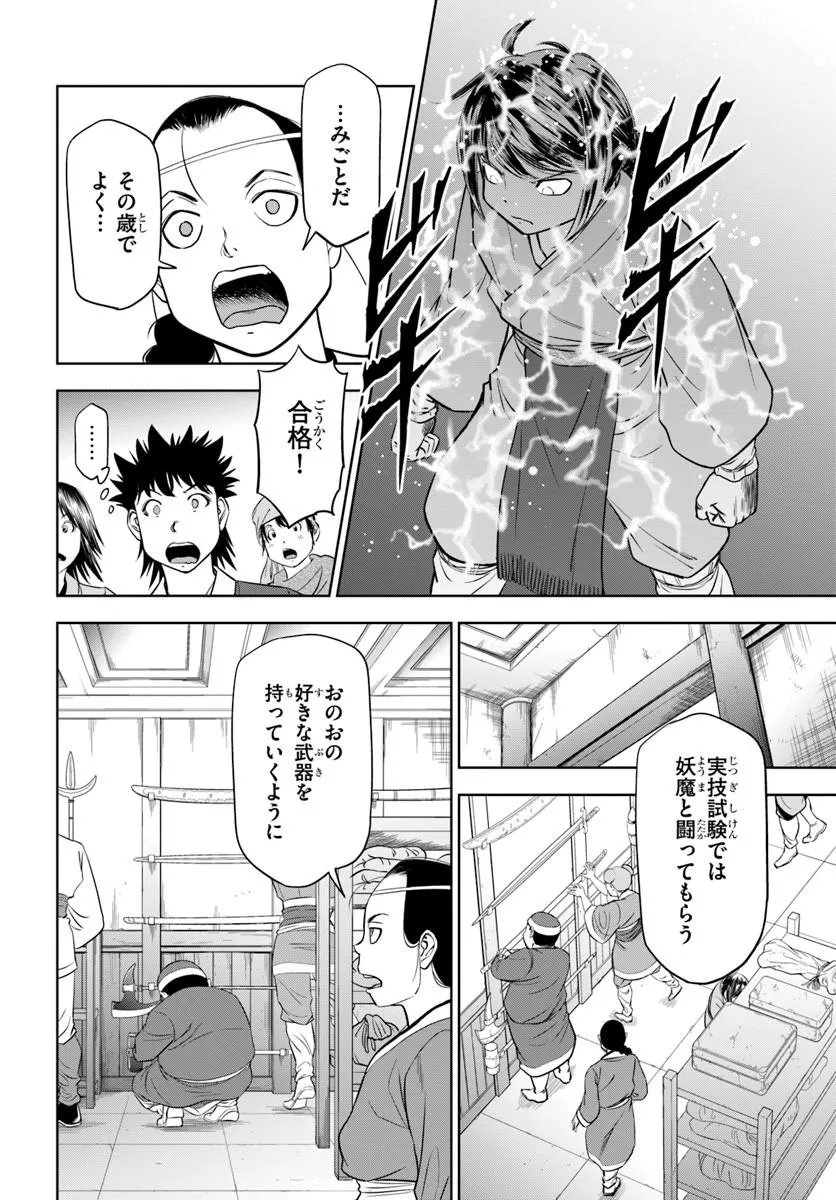 Fushi wo Motomeru Mono, Kore wo Doushi to Yobu Chapter 4.1 8ページ