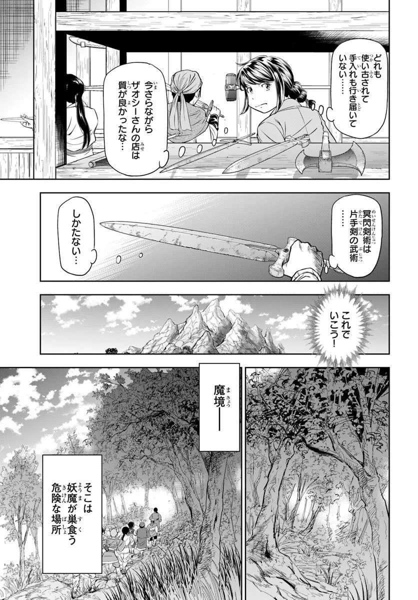 Fushi wo Motomeru Mono, Kore wo Doushi to Yobu Chapter 4.1 9ページ