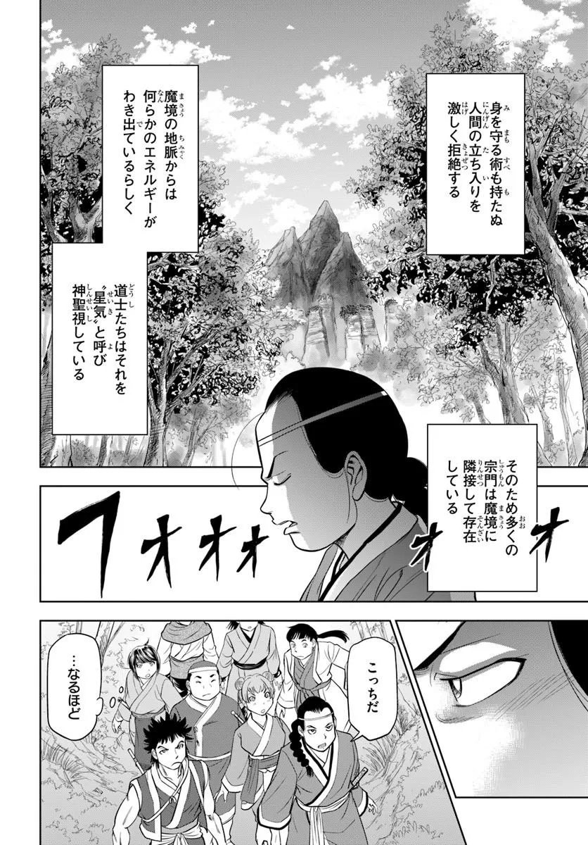 Fushi wo Motomeru Mono, Kore wo Doushi to Yobu Chapter 4.1 10ページ