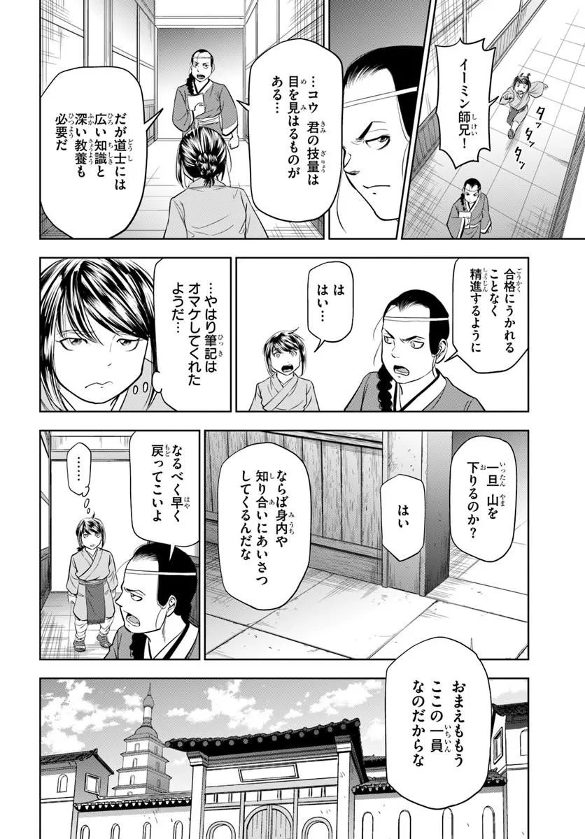 Fushi wo Motomeru Mono, Kore wo Doushi to Yobu Chapter 4.2 2ページ
