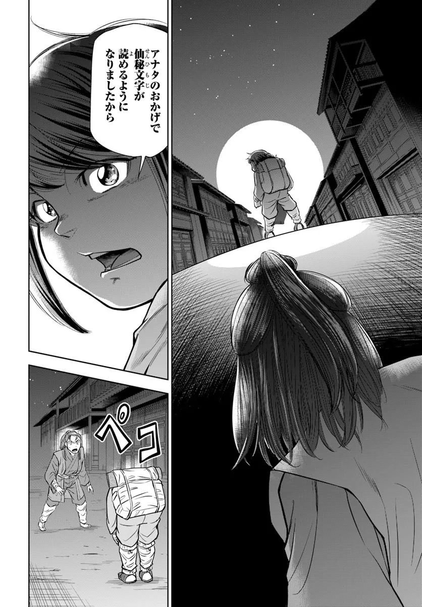 Fushi wo Motomeru Mono, Kore wo Doushi to Yobu Chapter 4.2 12ページ