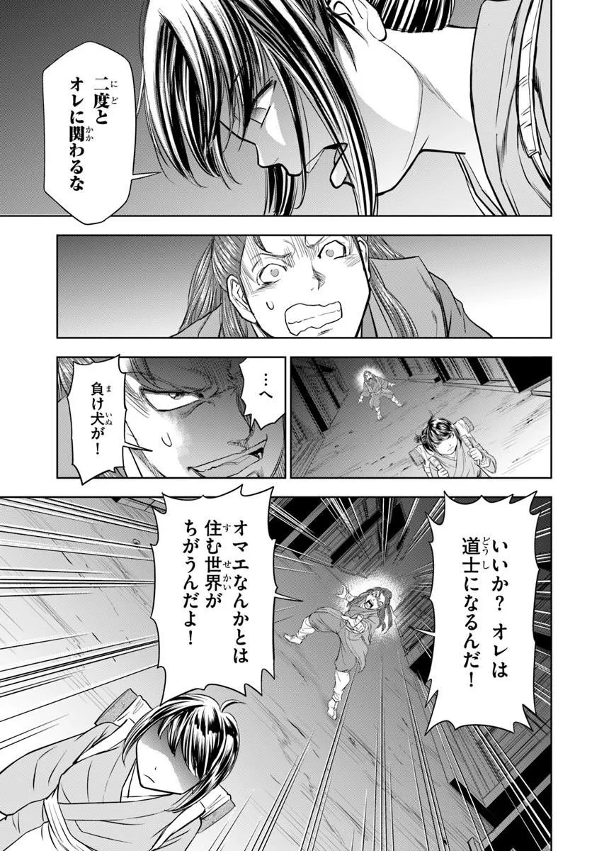 Fushi wo Motomeru Mono, Kore wo Doushi to Yobu Chapter 4.2 13ページ