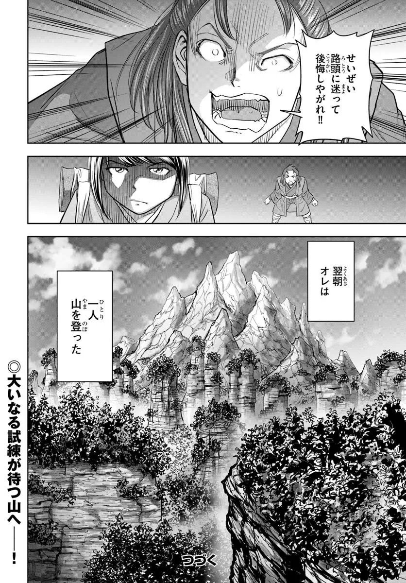 Fushi wo Motomeru Mono, Kore wo Doushi to Yobu Chapter 4.2 14ページ
