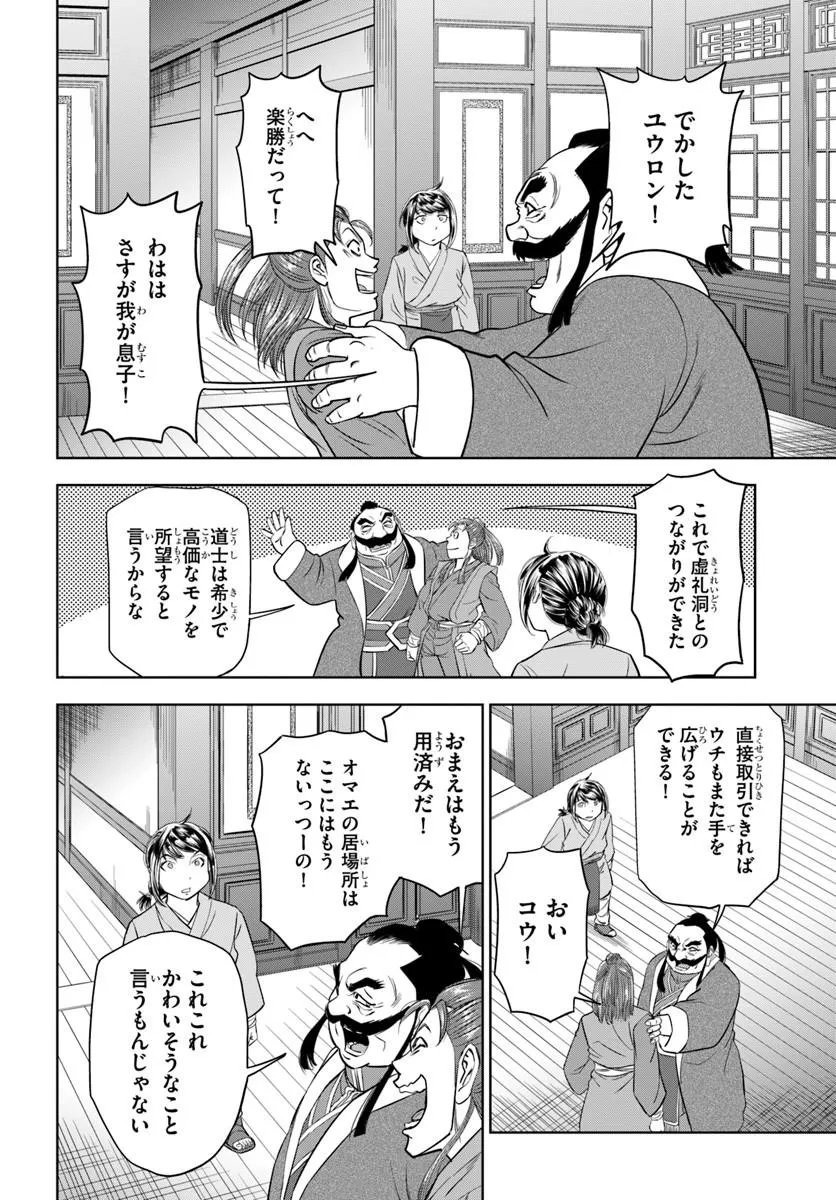Fushi wo Motomeru Mono, Kore wo Doushi to Yobu Chapter 4.2 4ページ