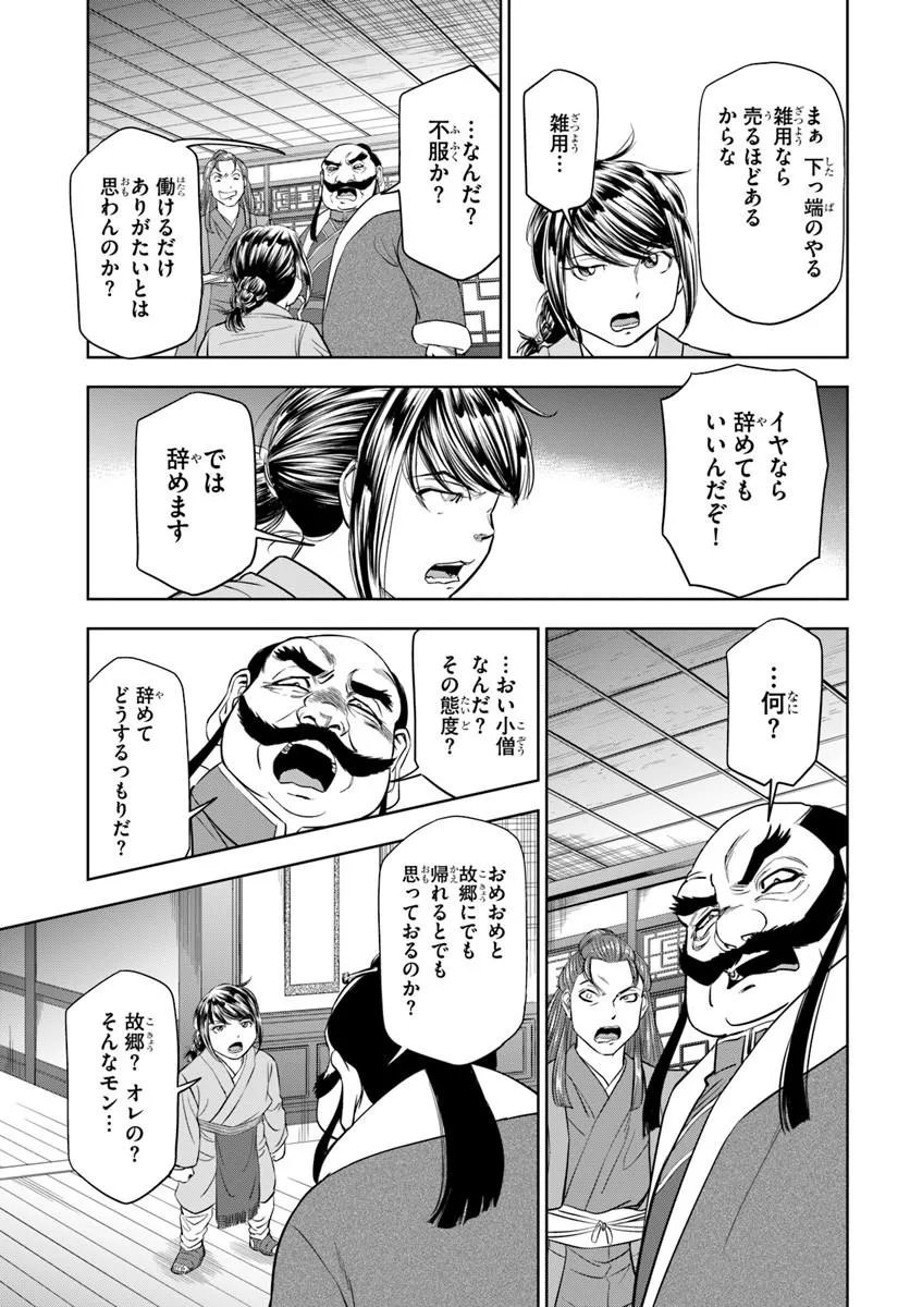 Fushi wo Motomeru Mono, Kore wo Doushi to Yobu Chapter 4.2 5ページ