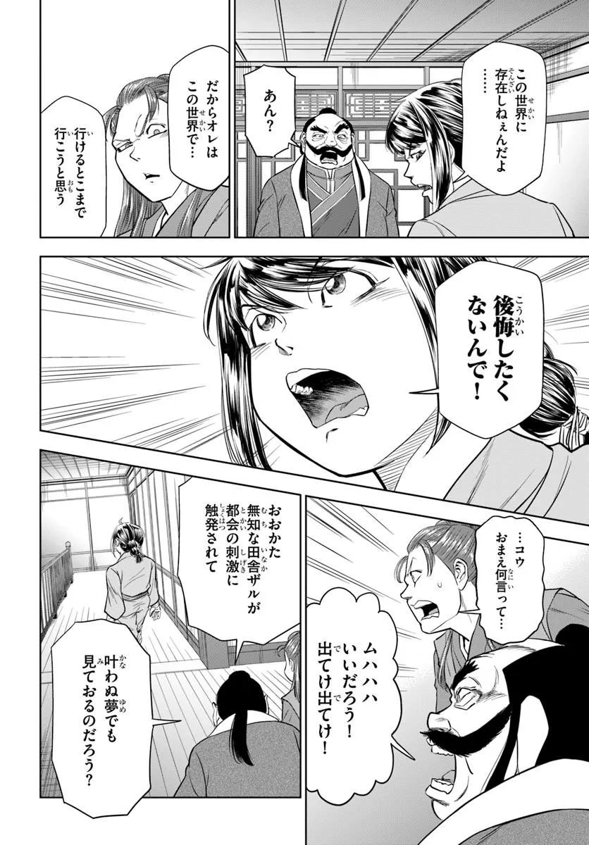 Fushi wo Motomeru Mono, Kore wo Doushi to Yobu Chapter 4.2 6ページ