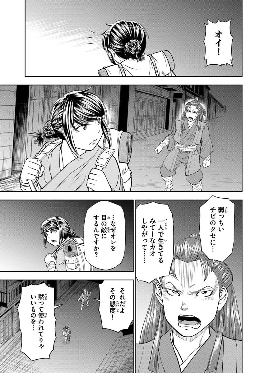 Fushi wo Motomeru Mono, Kore wo Doushi to Yobu Chapter 4.2 9ページ