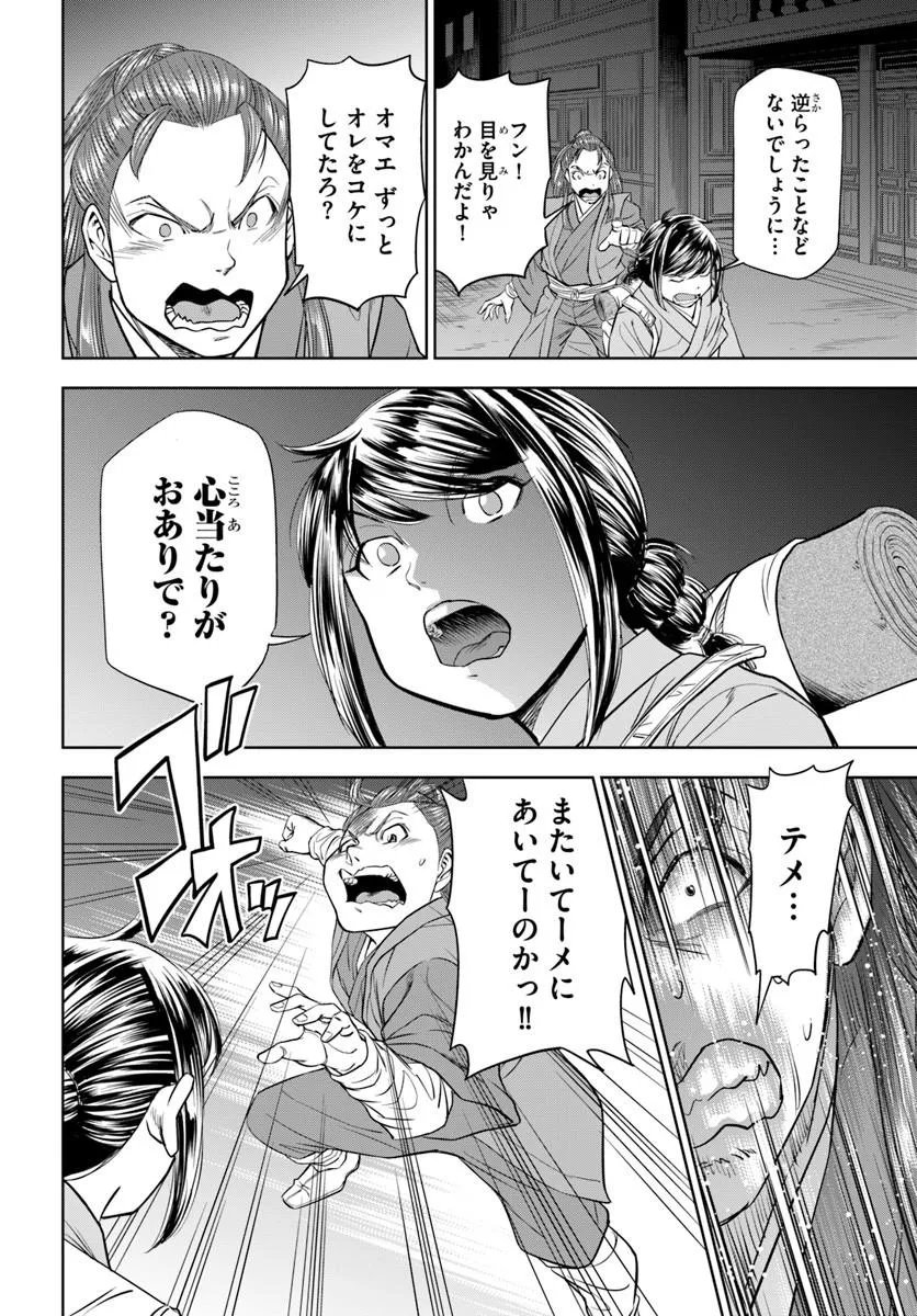 Fushi wo Motomeru Mono, Kore wo Doushi to Yobu Chapter 4.2 10ページ