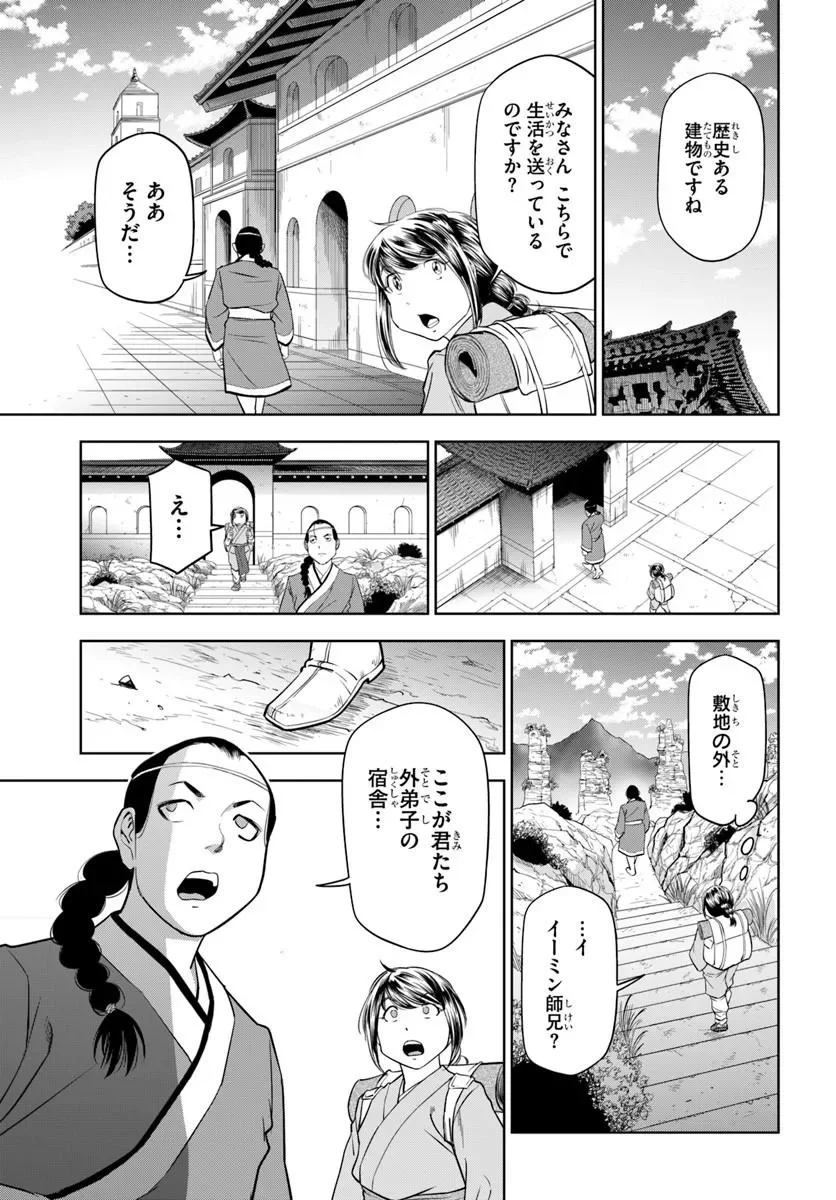 Fushi wo Motomeru Mono, Kore wo Doushi to Yobu Chapter 5.1 1ページ