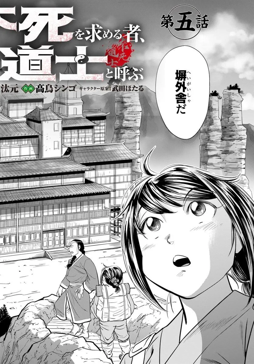 Fushi wo Motomeru Mono, Kore wo Doushi to Yobu Chapter 5.1 2ページ