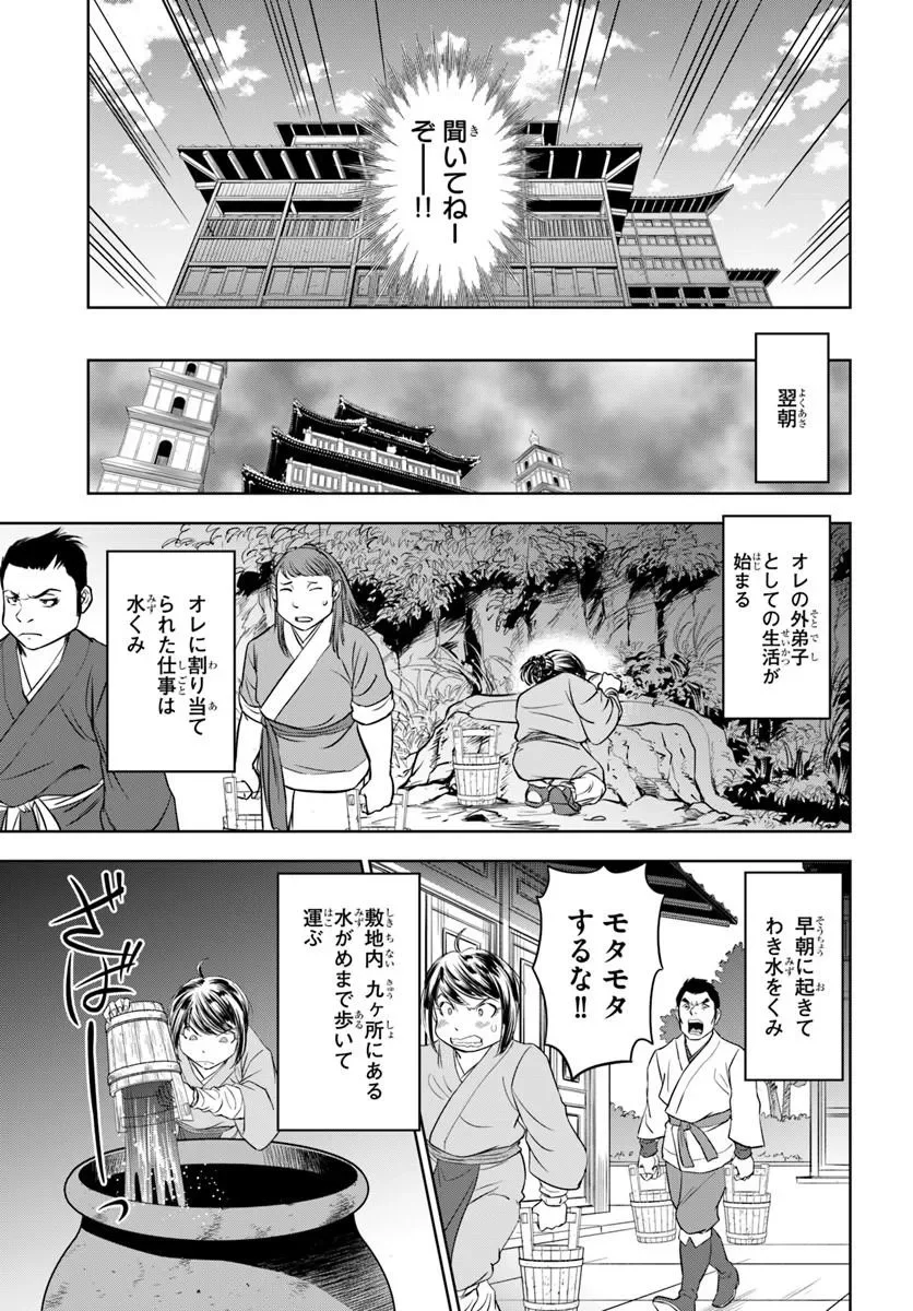 Fushi wo Motomeru Mono, Kore wo Doushi to Yobu Chapter 5.1 11ページ