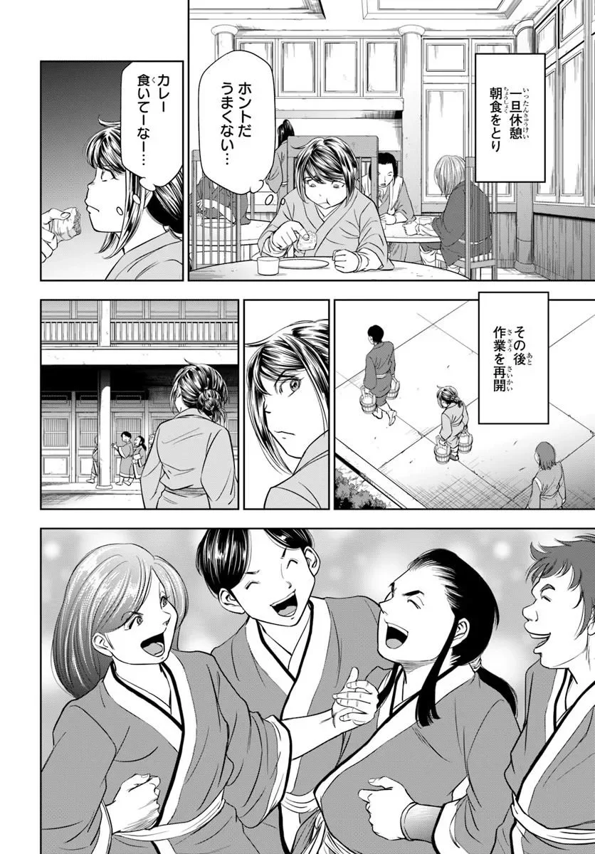 Fushi wo Motomeru Mono, Kore wo Doushi to Yobu Chapter 5.1 12ページ