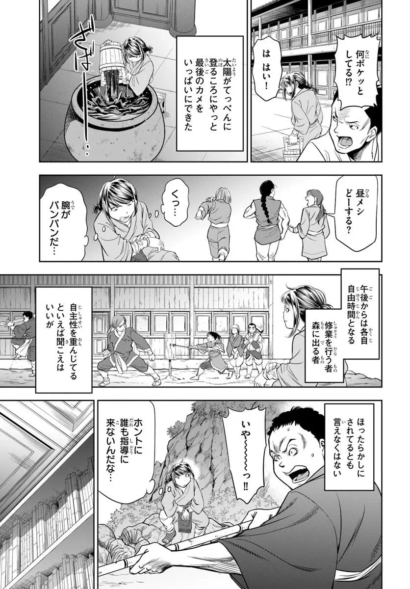 Fushi wo Motomeru Mono, Kore wo Doushi to Yobu Chapter 5.1 13ページ