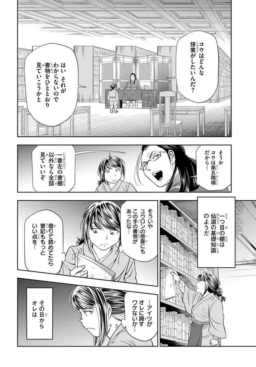 Fushi wo Motomeru Mono, Kore wo Doushi to Yobu Chapter 5.1 14ページ