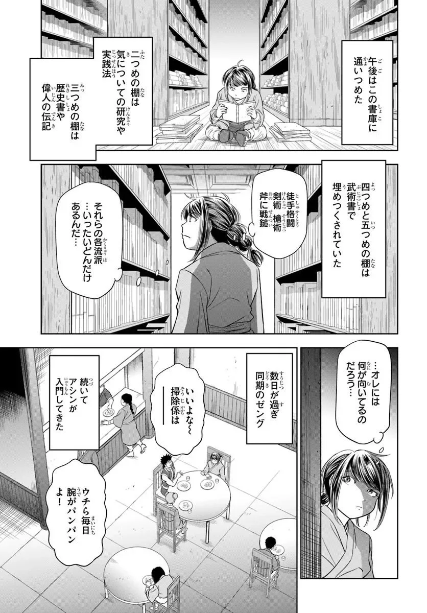 Fushi wo Motomeru Mono, Kore wo Doushi to Yobu Chapter 5.1 15ページ