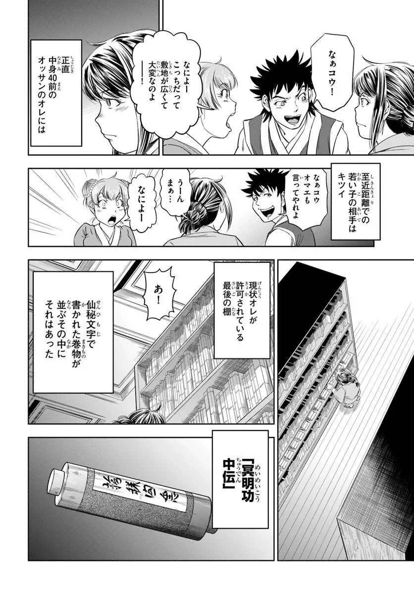 Fushi wo Motomeru Mono, Kore wo Doushi to Yobu Chapter 5.1 16ページ