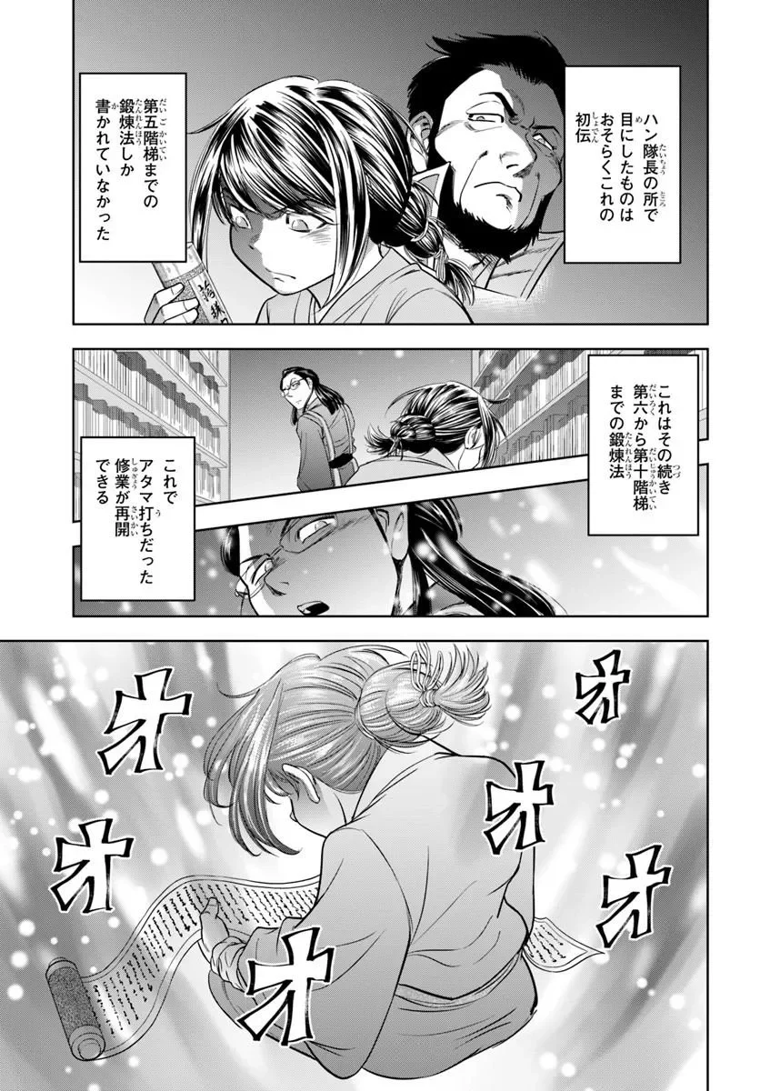 Fushi wo Motomeru Mono, Kore wo Doushi to Yobu Chapter 5.1 17ページ