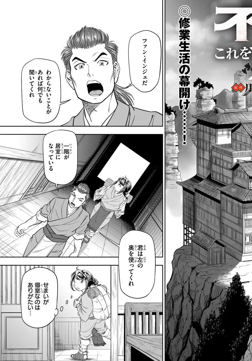 Fushi wo Motomeru Mono, Kore wo Doushi to Yobu Chapter 5.1 3ページ