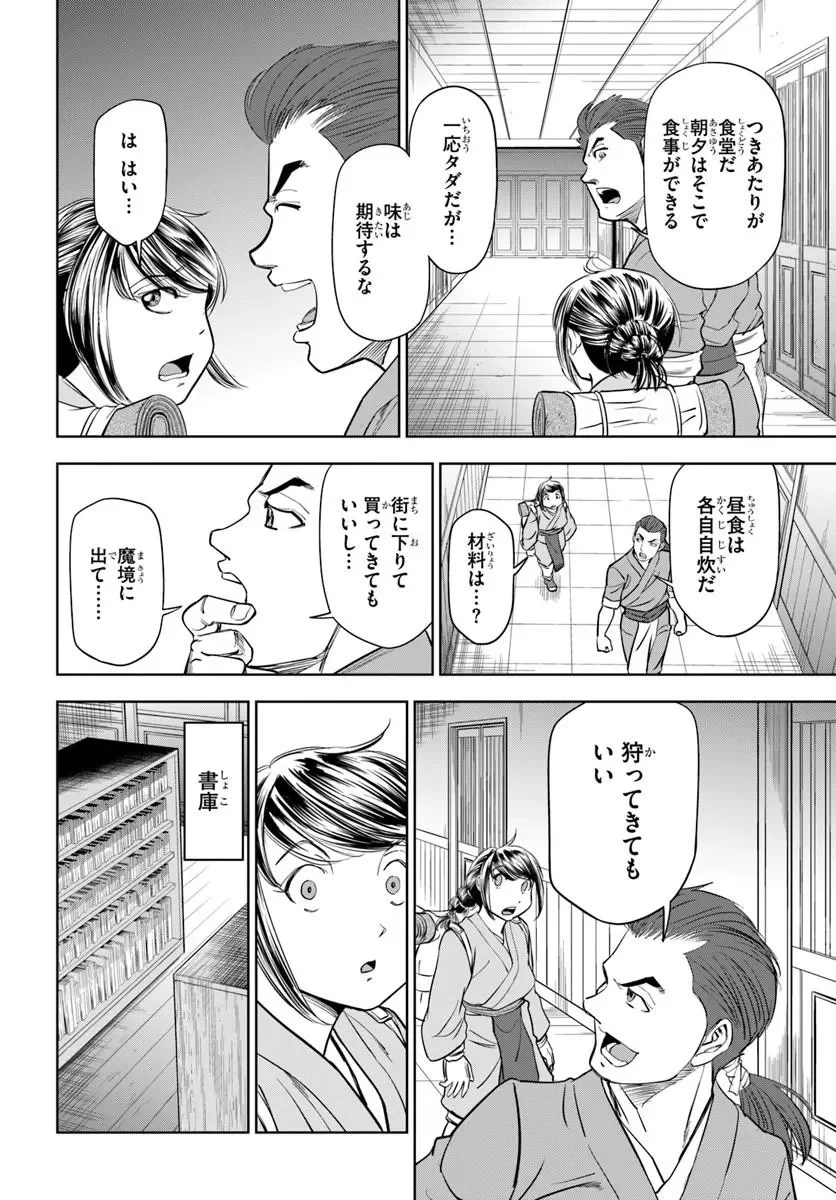 Fushi wo Motomeru Mono, Kore wo Doushi to Yobu Chapter 5.1 4ページ