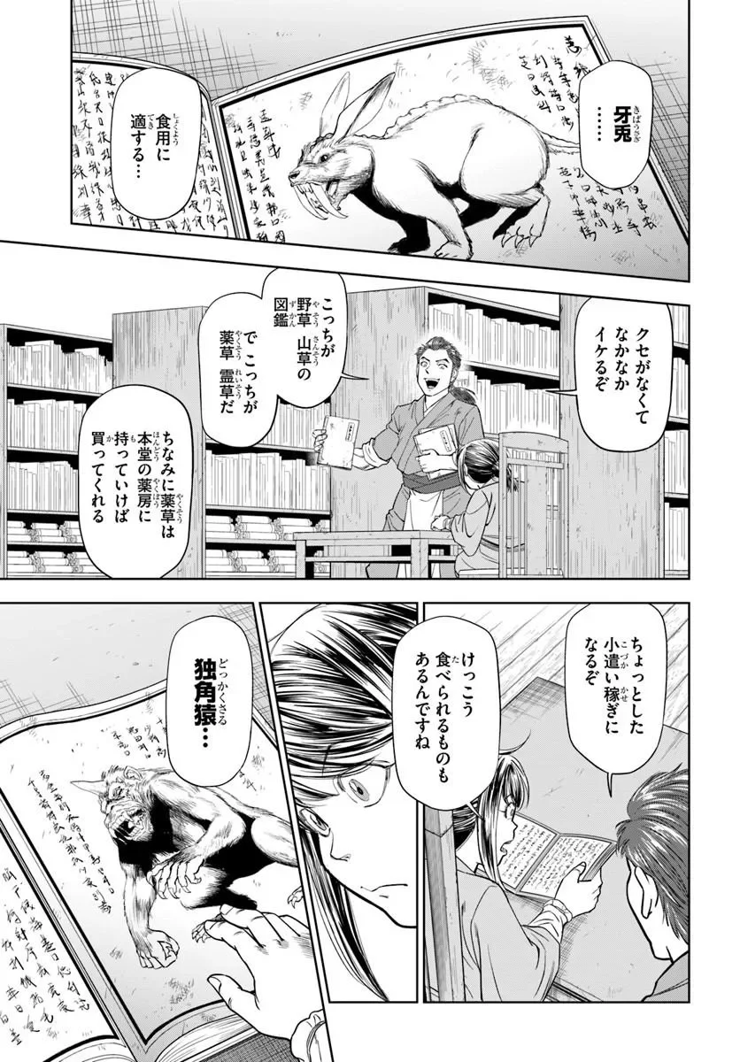 Fushi wo Motomeru Mono, Kore wo Doushi to Yobu Chapter 5.1 5ページ