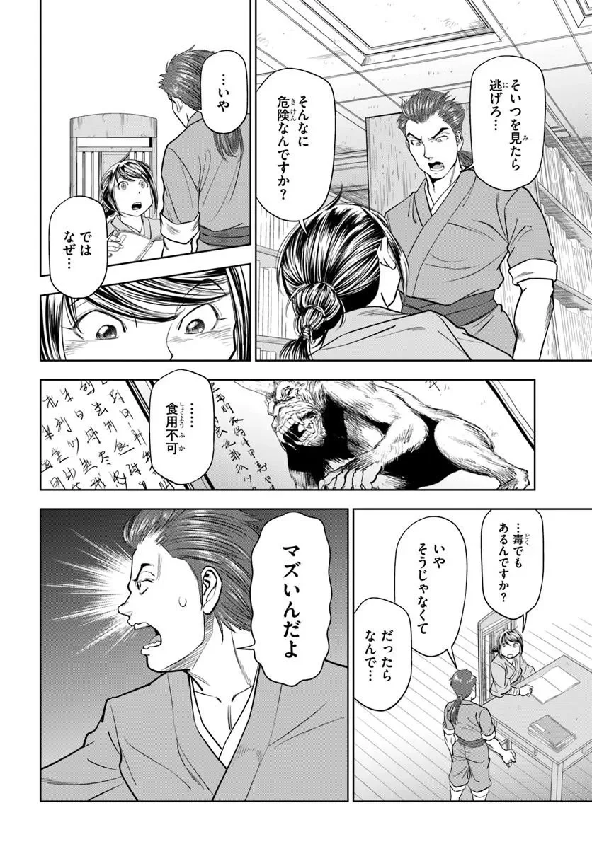 Fushi wo Motomeru Mono, Kore wo Doushi to Yobu Chapter 5.1 6ページ