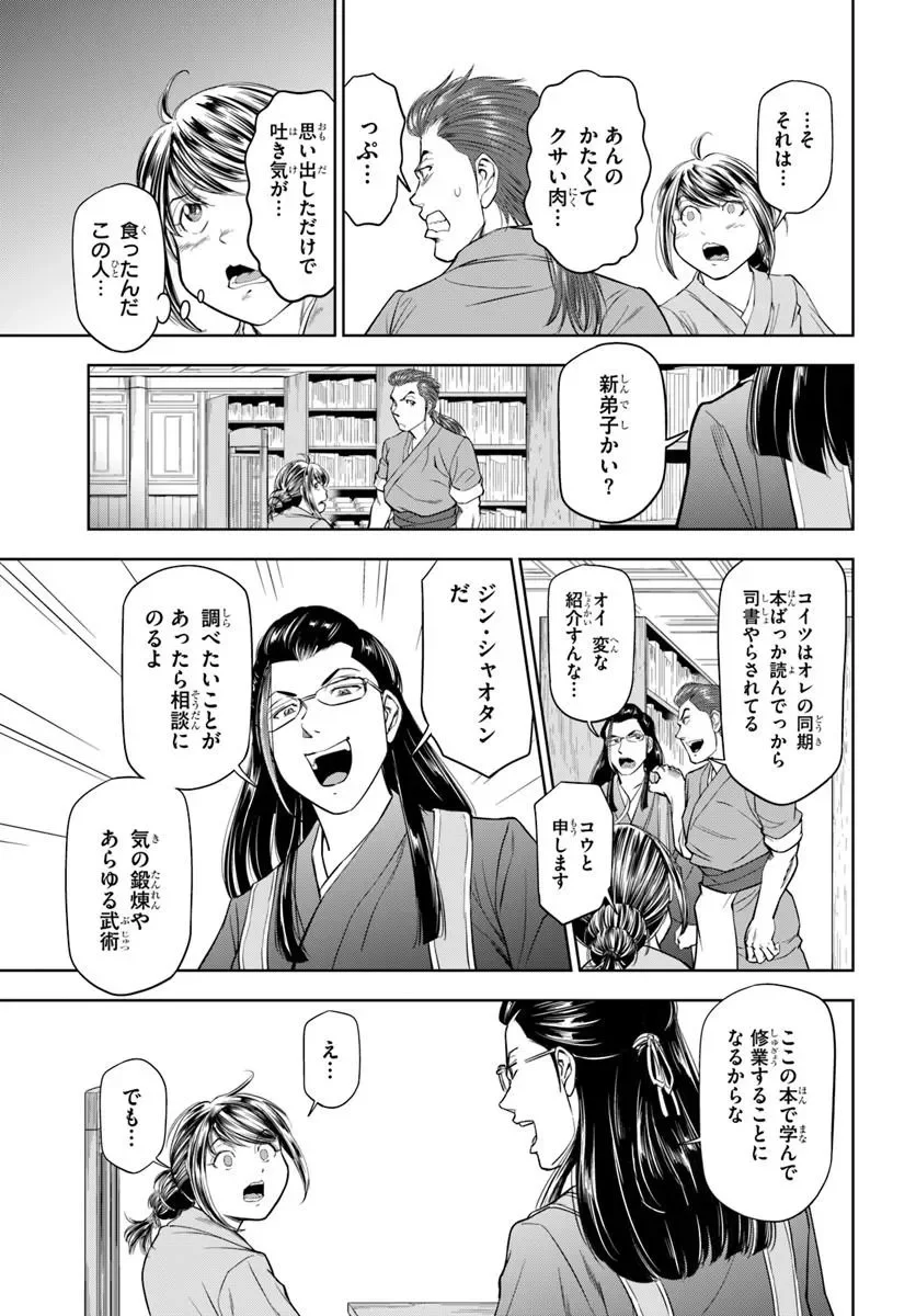 Fushi wo Motomeru Mono, Kore wo Doushi to Yobu Chapter 5.1 7ページ