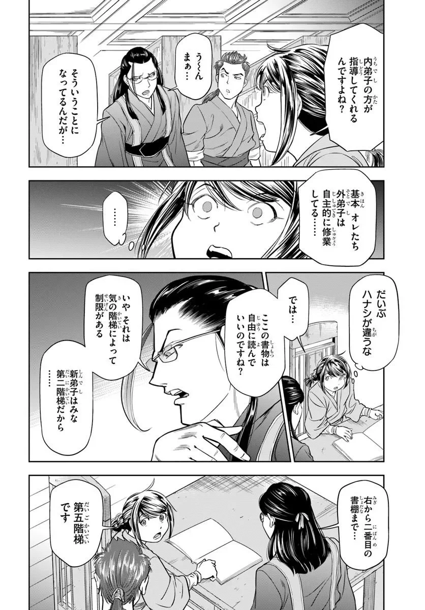 Fushi wo Motomeru Mono, Kore wo Doushi to Yobu Chapter 5.1 8ページ