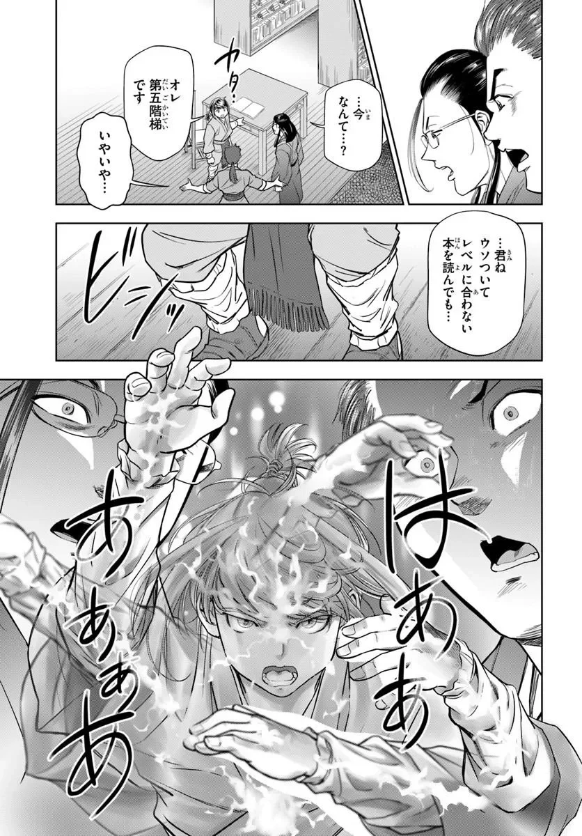 Fushi wo Motomeru Mono, Kore wo Doushi to Yobu Chapter 5.1 9ページ