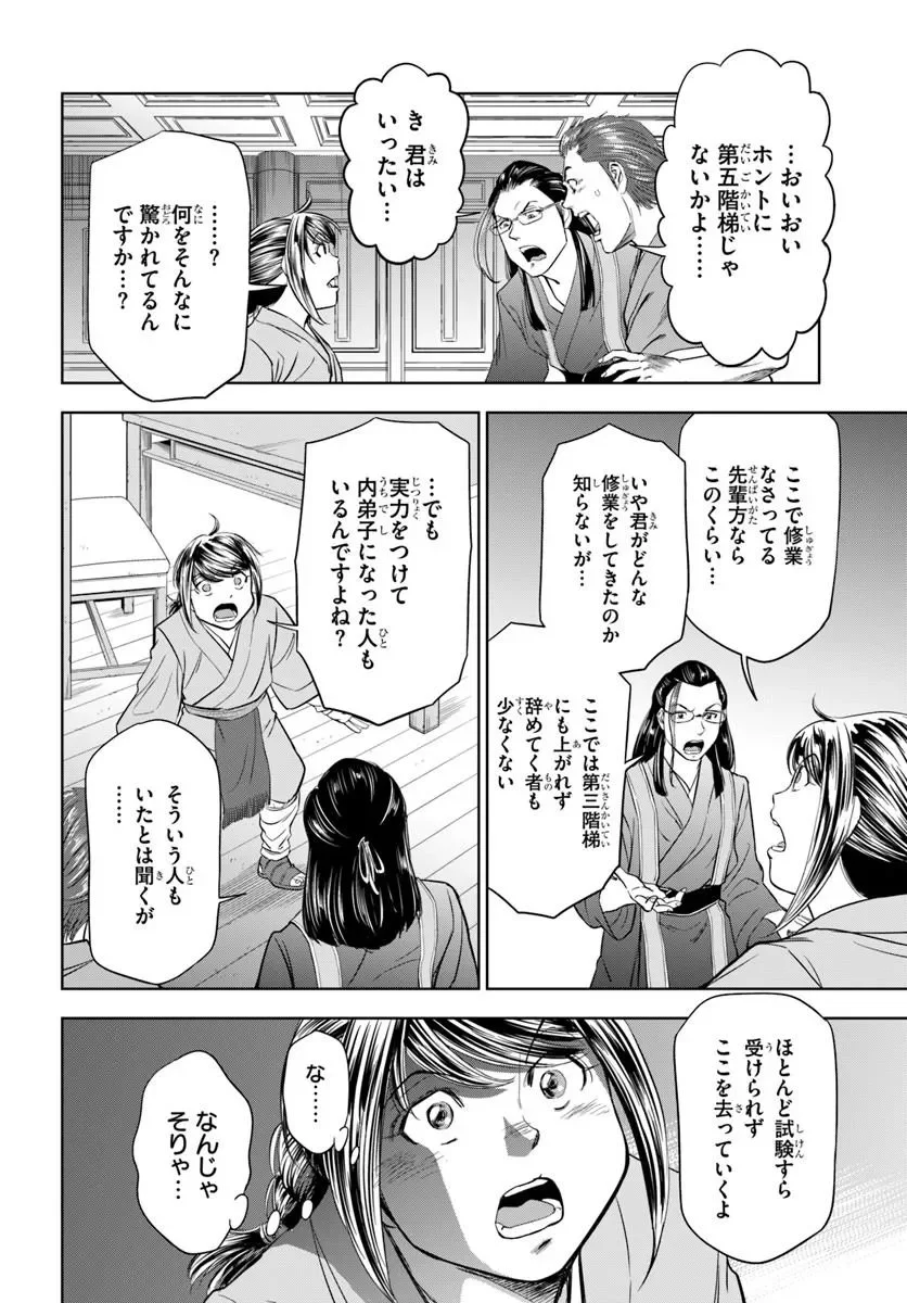 Fushi wo Motomeru Mono, Kore wo Doushi to Yobu Chapter 5.1 10ページ