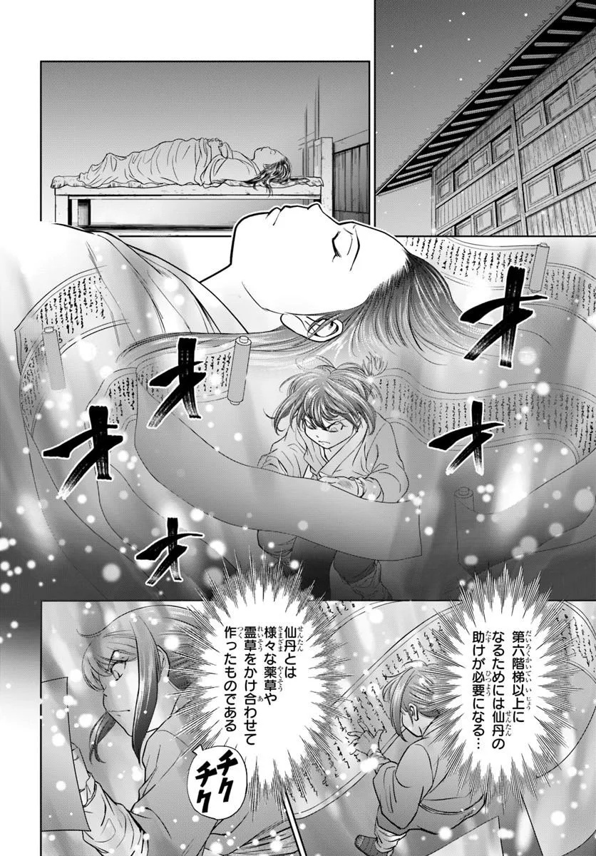 Fushi wo Motomeru Mono, Kore wo Doushi to Yobu Chapter 5.2 1ページ