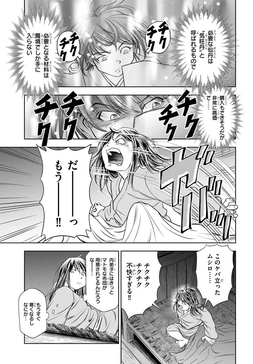 Fushi wo Motomeru Mono, Kore wo Doushi to Yobu Chapter 5.2 2ページ