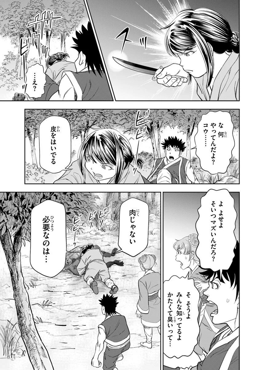 Fushi wo Motomeru Mono, Kore wo Doushi to Yobu Chapter 5.2 18ページ