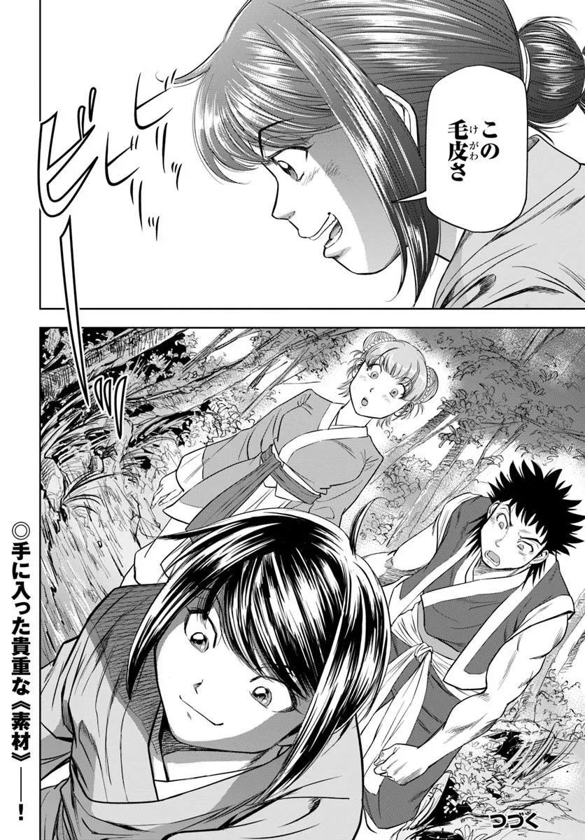 Fushi wo Motomeru Mono, Kore wo Doushi to Yobu Chapter 5.2 19ページ
