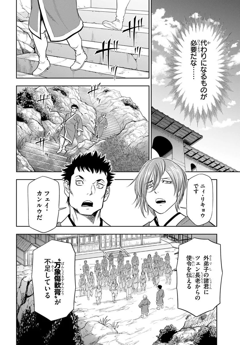 Fushi wo Motomeru Mono, Kore wo Doushi to Yobu Chapter 5.2 3ページ