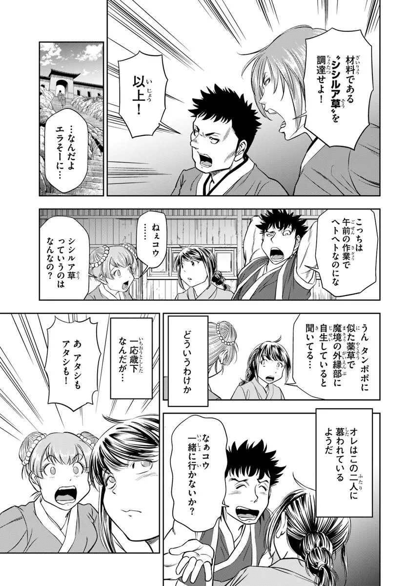 Fushi wo Motomeru Mono, Kore wo Doushi to Yobu Chapter 5.2 4ページ