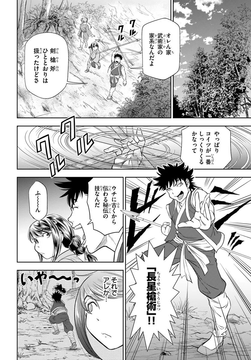 Fushi wo Motomeru Mono, Kore wo Doushi to Yobu Chapter 5.2 5ページ