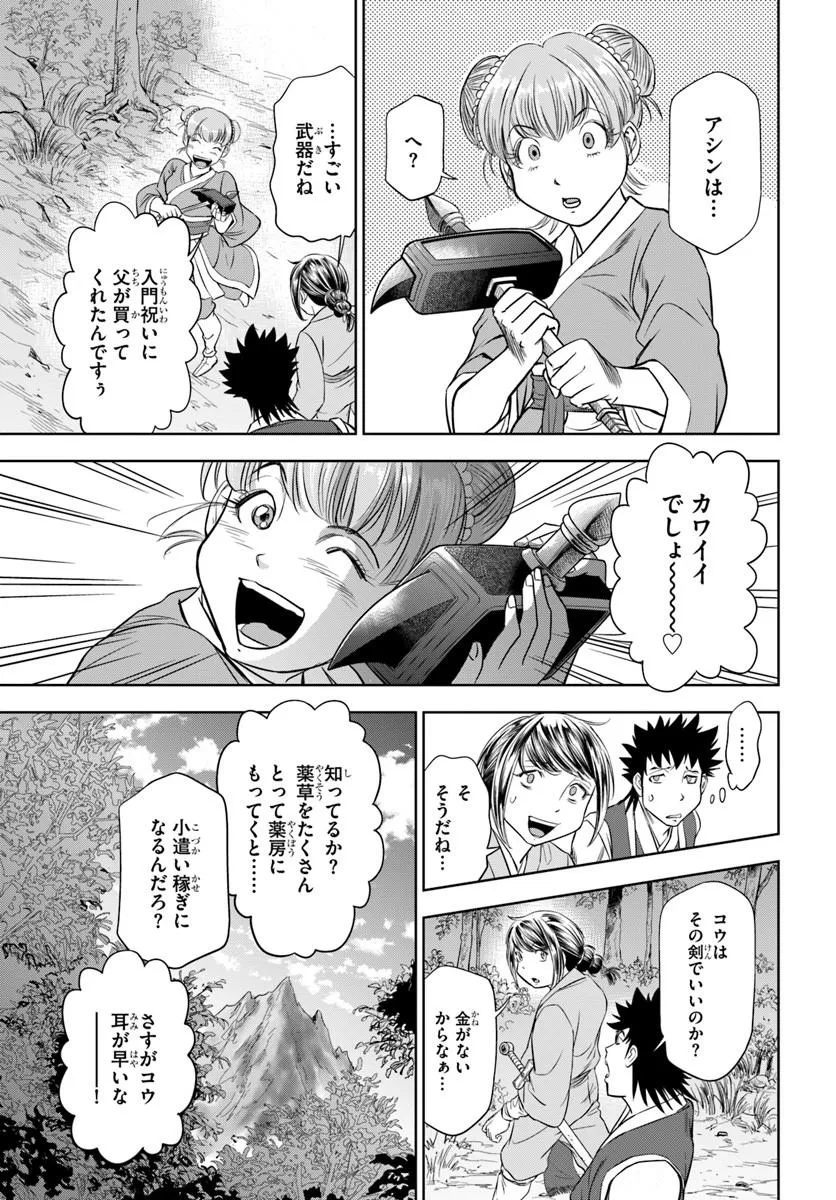 Fushi wo Motomeru Mono, Kore wo Doushi to Yobu Chapter 5.2 6ページ