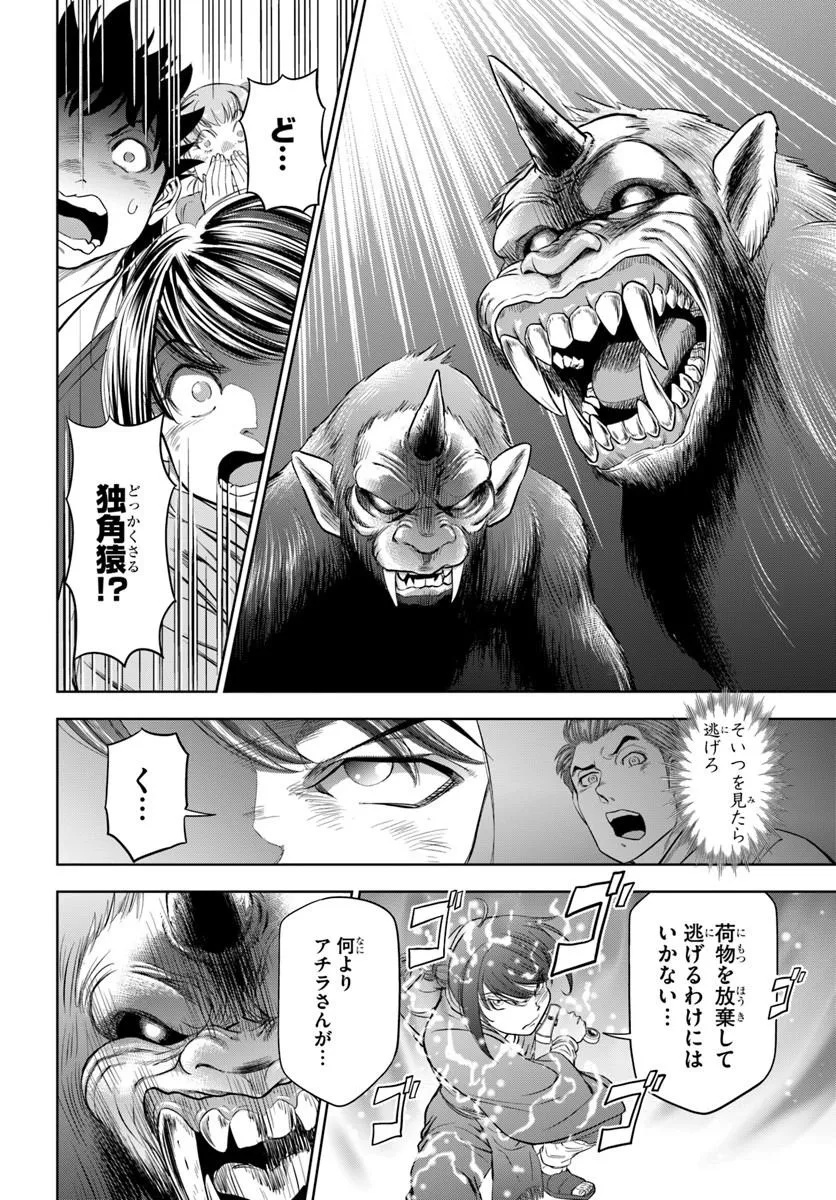 Fushi wo Motomeru Mono, Kore wo Doushi to Yobu Chapter 5.2 9ページ