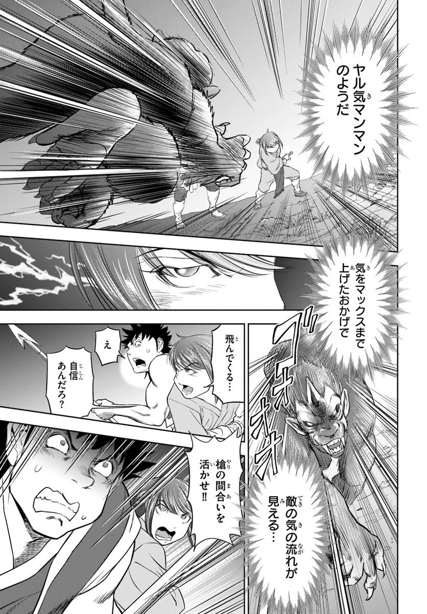 Fushi wo Motomeru Mono, Kore wo Doushi to Yobu Chapter 5.2 10ページ