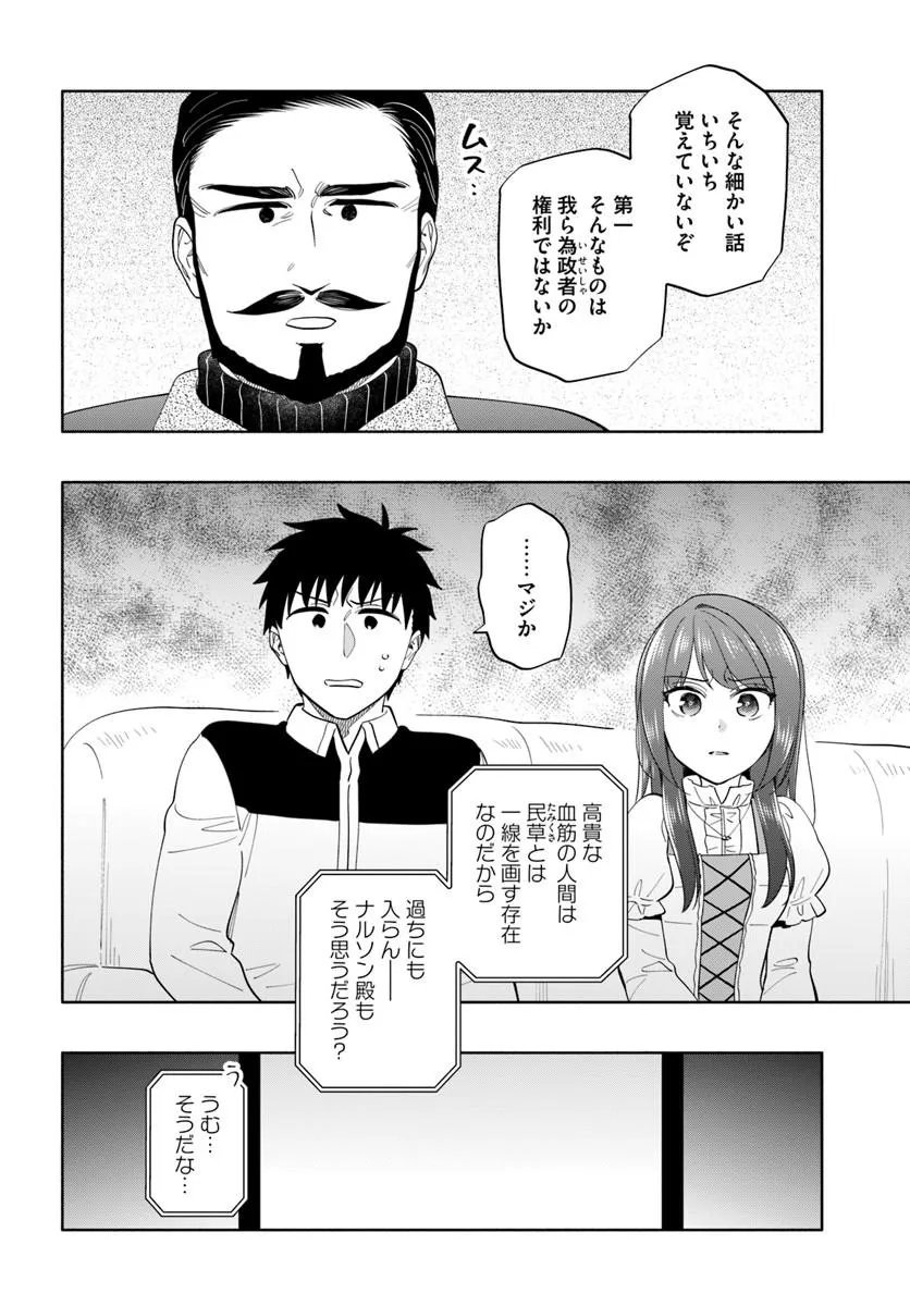 Takarakuji de 40-oku Atattan Dakedo Isekai ni Ijuu Suru Chapter 101.1 2ページ