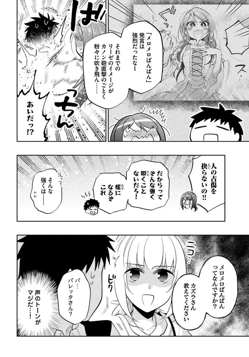 Takarakuji de 40-oku Atattan Dakedo Isekai ni Ijuu Suru Chapter 101.1 12ページ