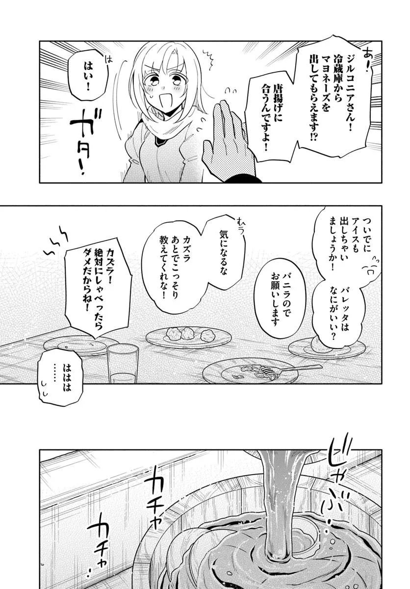 Takarakuji de 40-oku Atattan Dakedo Isekai ni Ijuu Suru Chapter 101.1 13ページ