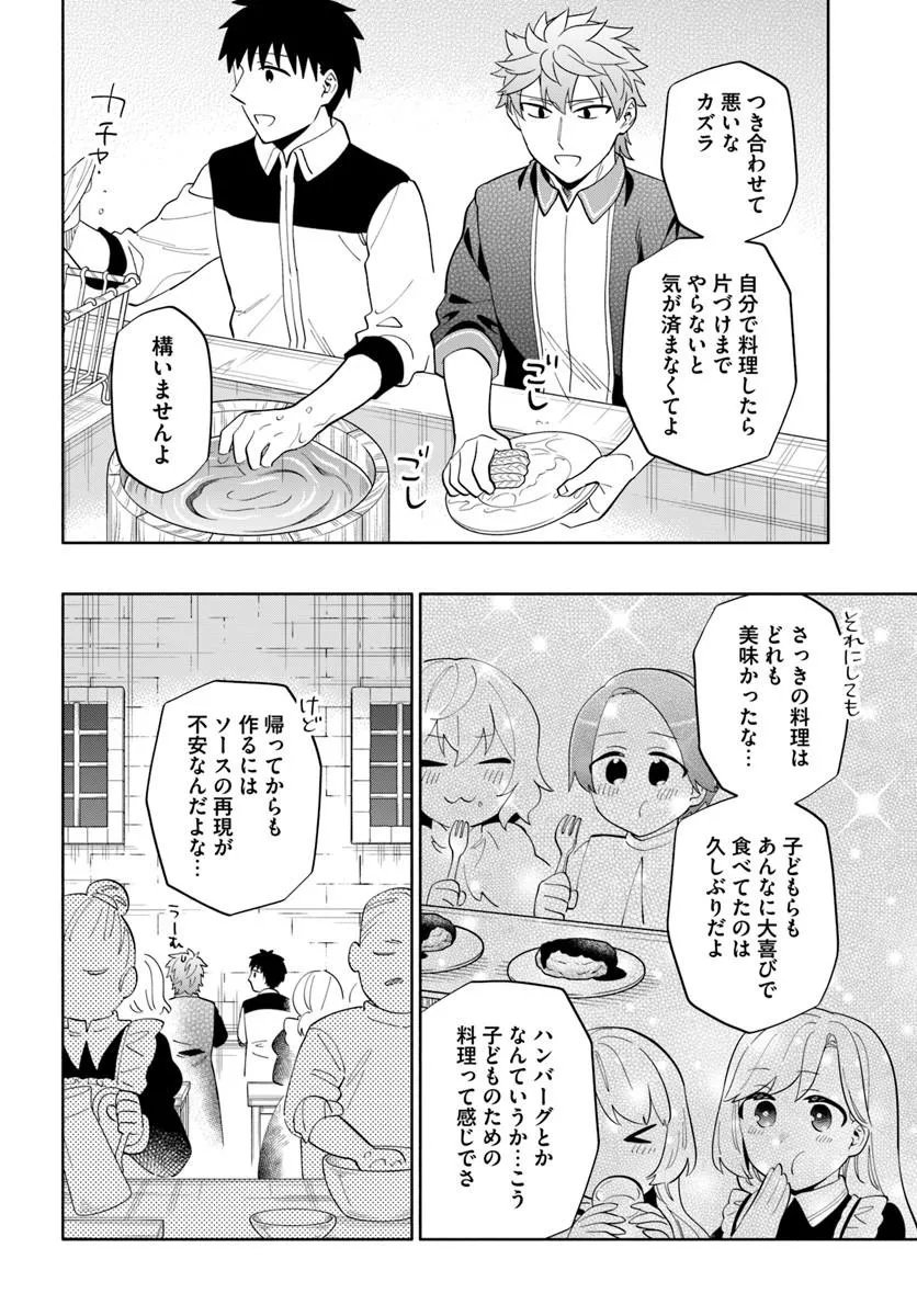 Takarakuji de 40-oku Atattan Dakedo Isekai ni Ijuu Suru Chapter 101.1 14ページ