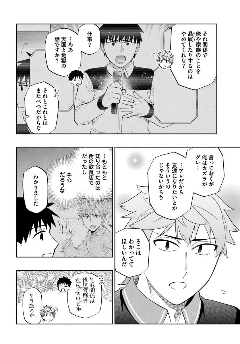 Takarakuji de 40-oku Atattan Dakedo Isekai ni Ijuu Suru Chapter 101.1 16ページ